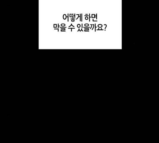 AI가 세상을 지배한다면 51화 25