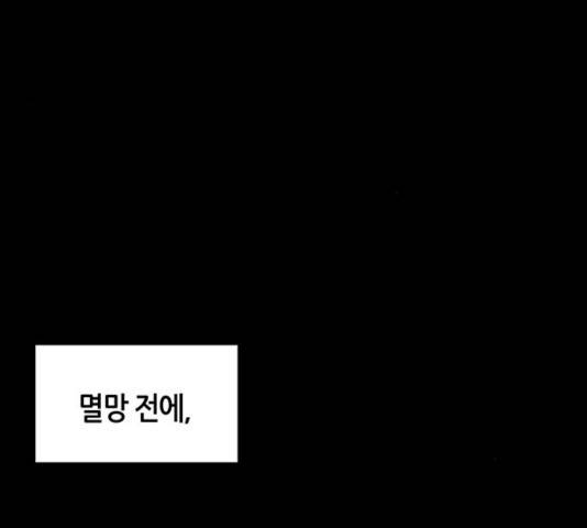 AI가 세상을 지배한다면 51화 26