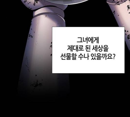 AI가 세상을 지배한다면 51화 28