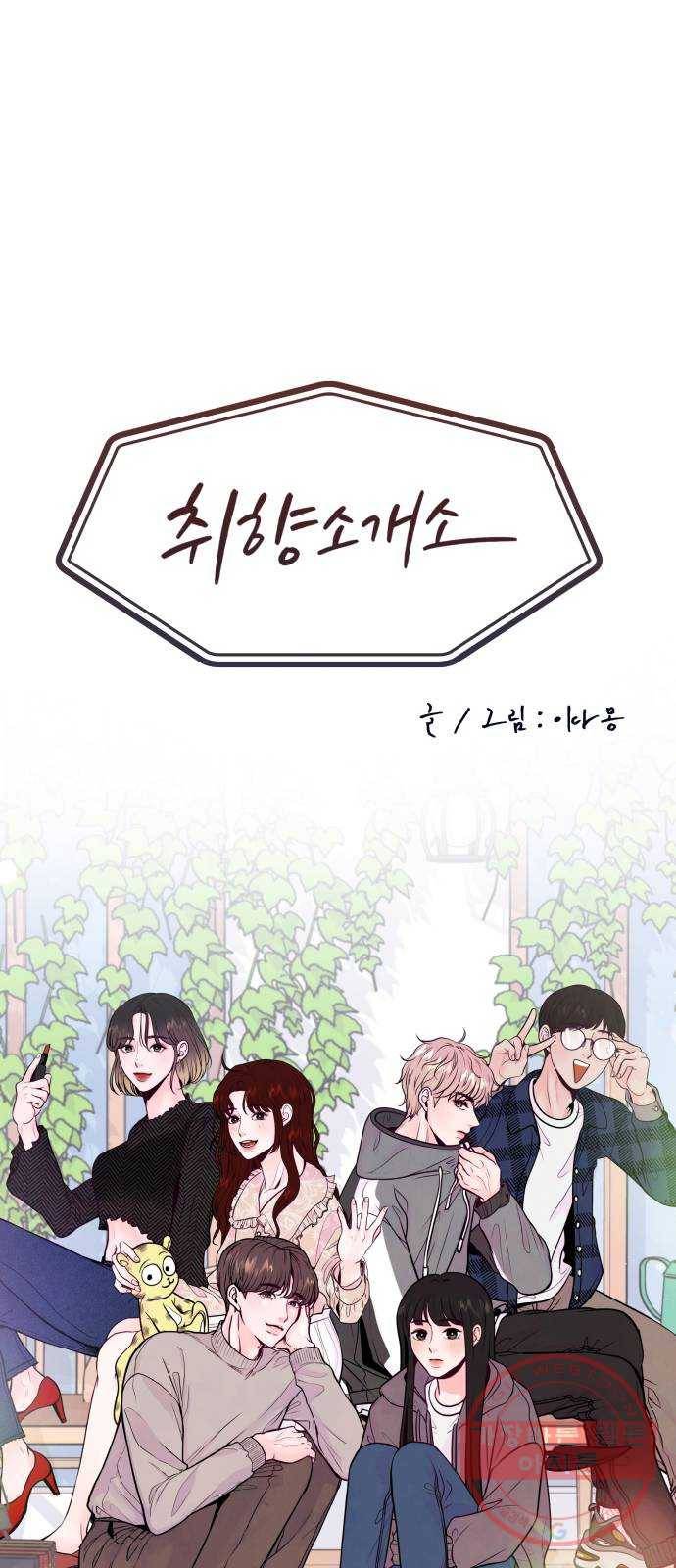 취향 소개소 08. 피포 페인팅이 설렐 일이야?! 11