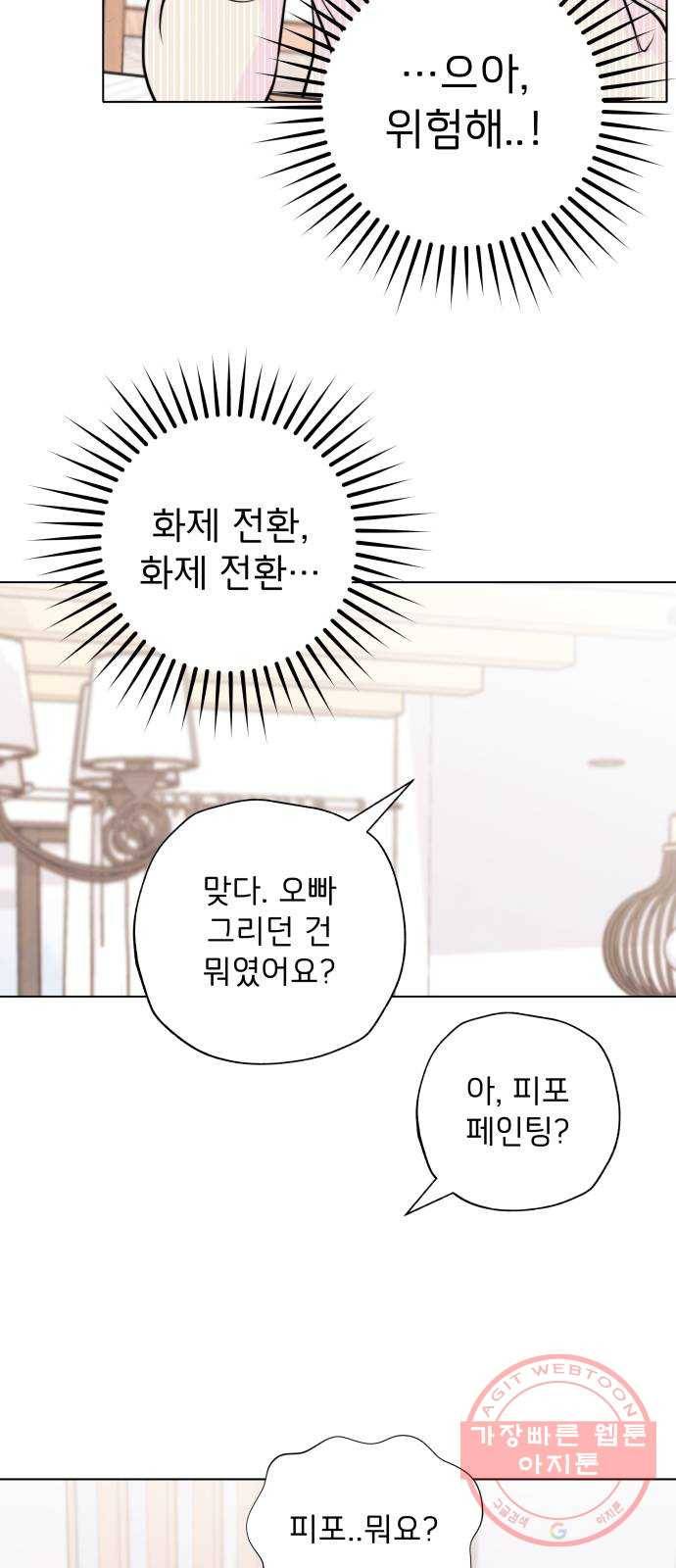 취향 소개소 08. 피포 페인팅이 설렐 일이야?! 19