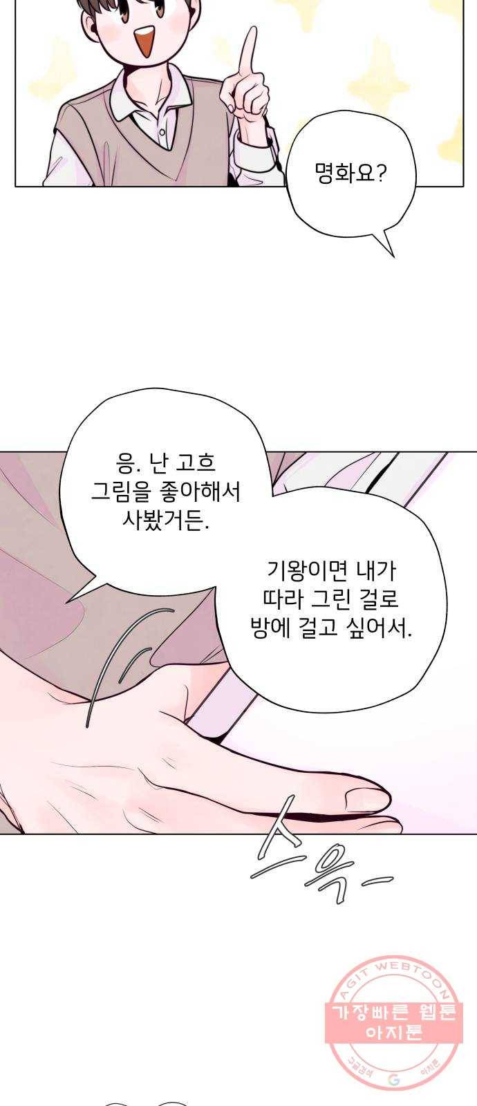 취향 소개소 08. 피포 페인팅이 설렐 일이야?! 21