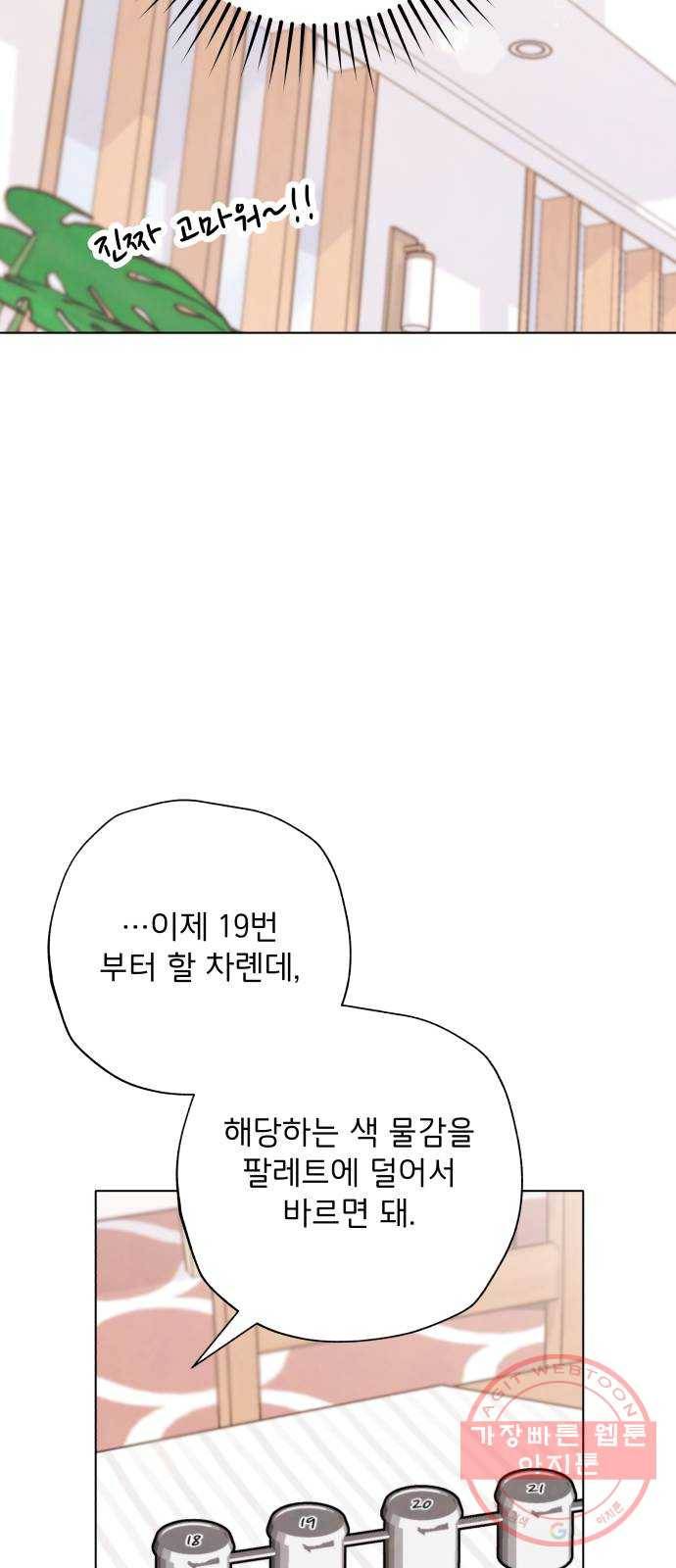 취향 소개소 08. 피포 페인팅이 설렐 일이야?! 29