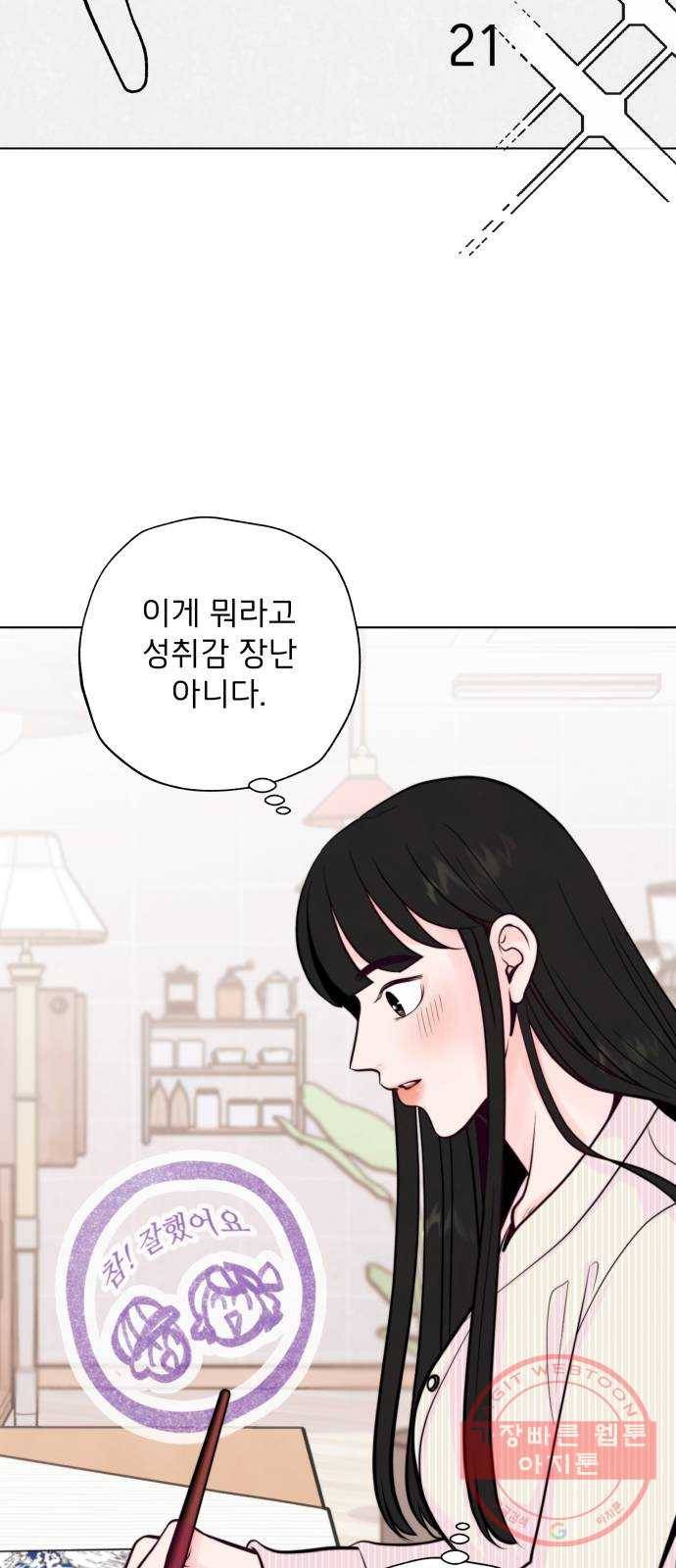 취향 소개소 08. 피포 페인팅이 설렐 일이야?! 35