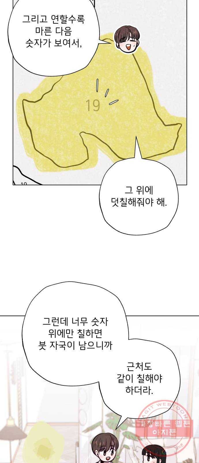 취향 소개소 08. 피포 페인팅이 설렐 일이야?! 38