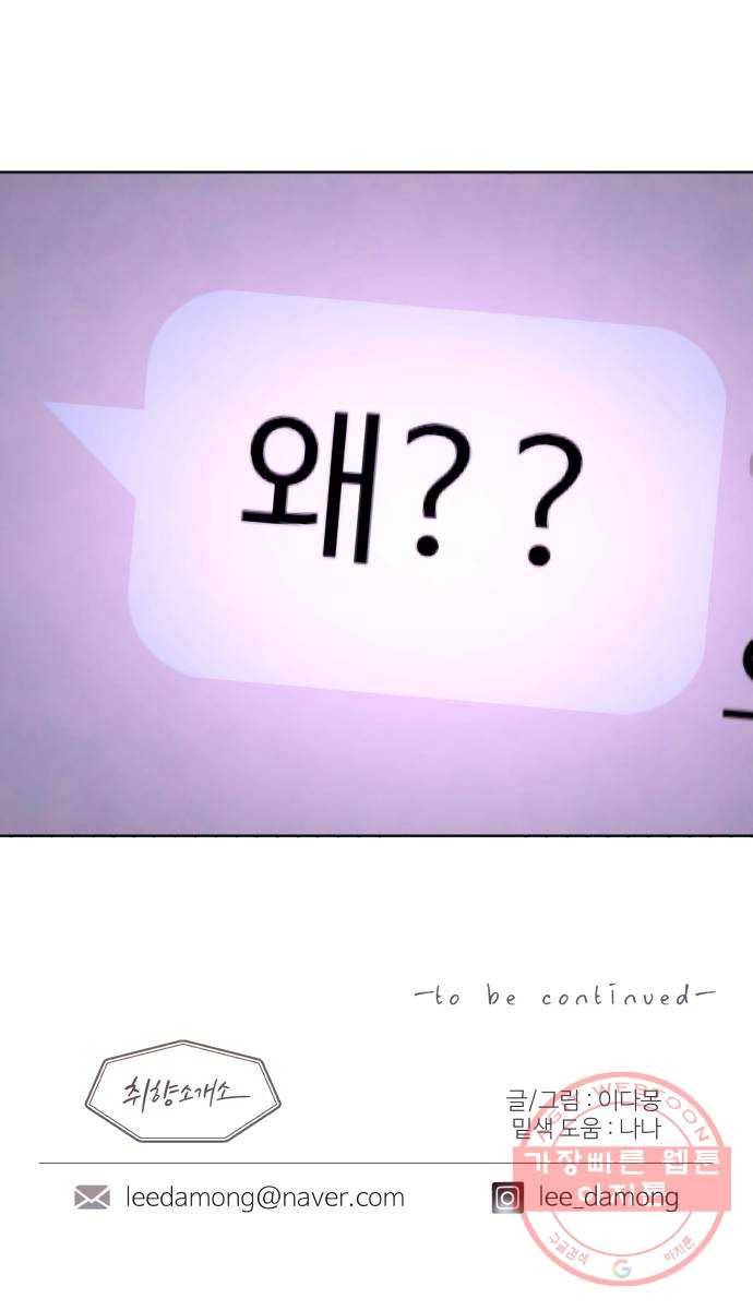 취향 소개소 08. 피포 페인팅이 설렐 일이야?! 63