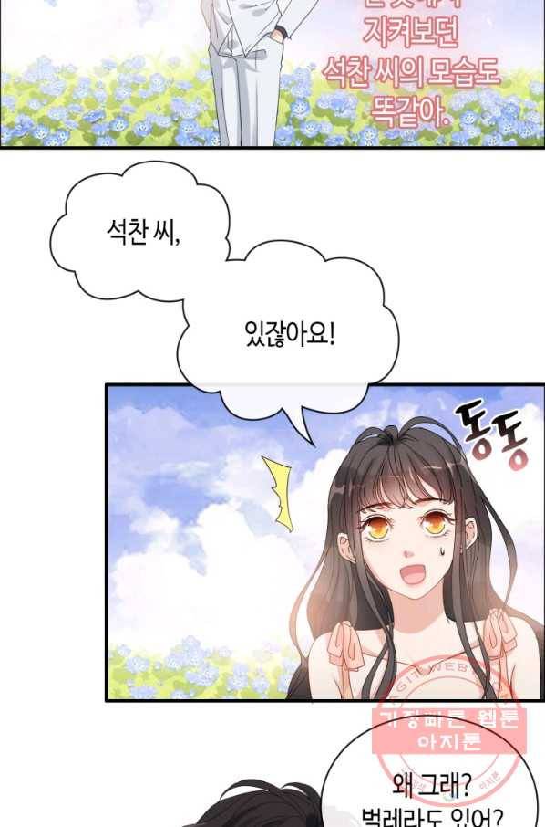 속도위반 대표님과 계약 아내 355화 9