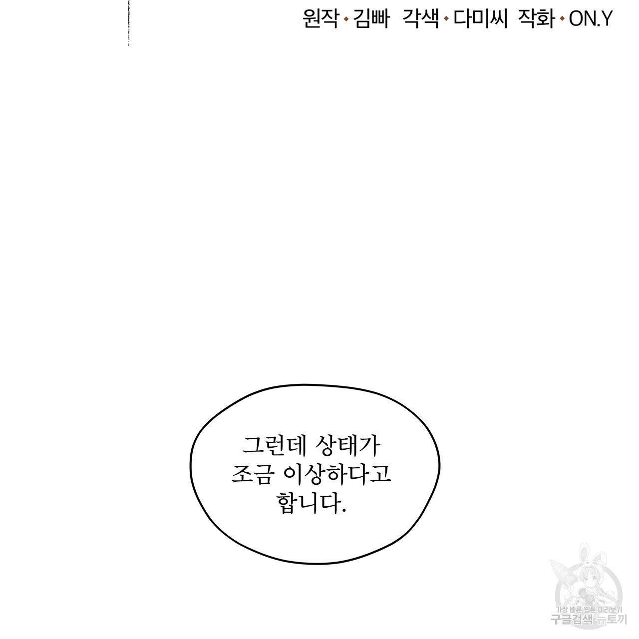 도피오 센소 35화 2