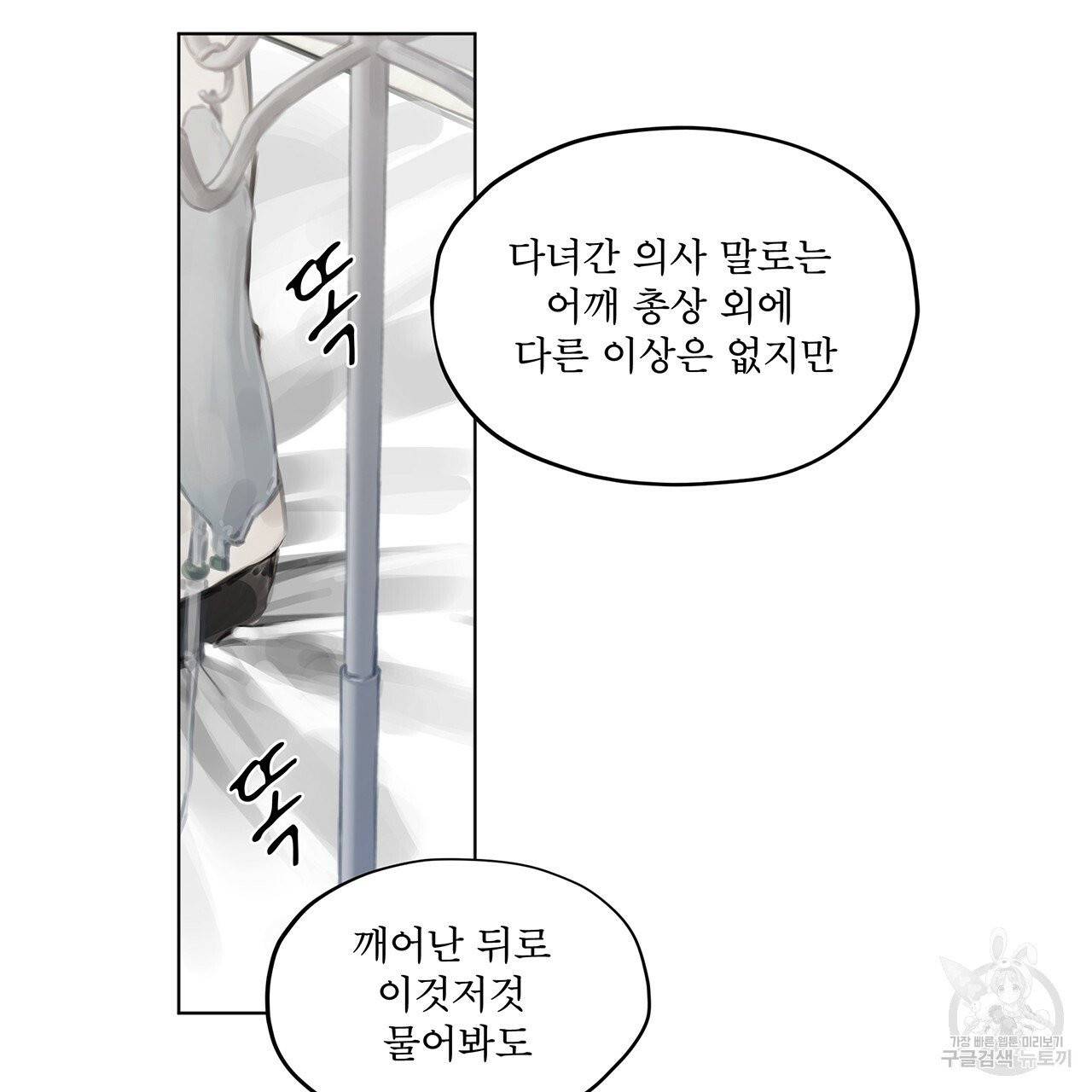 도피오 센소 35화 3