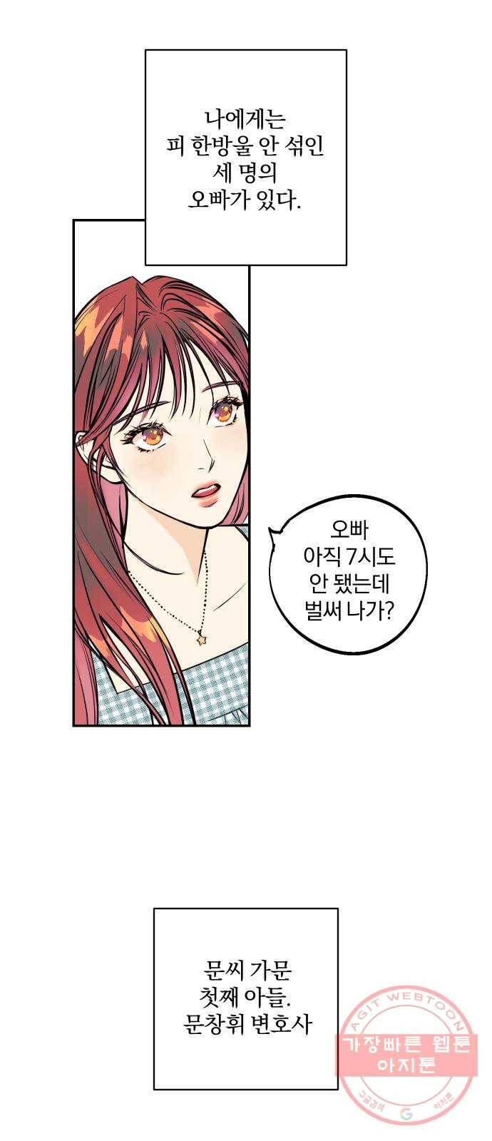 당신의 여자가 되고 싶어요 1화 : 맹랑 18세! 연애의 시작 1