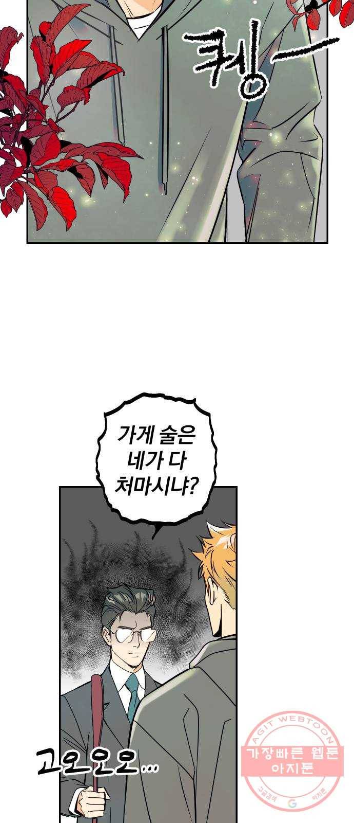 당신의 여자가 되고 싶어요 1화 : 맹랑 18세! 연애의 시작 4