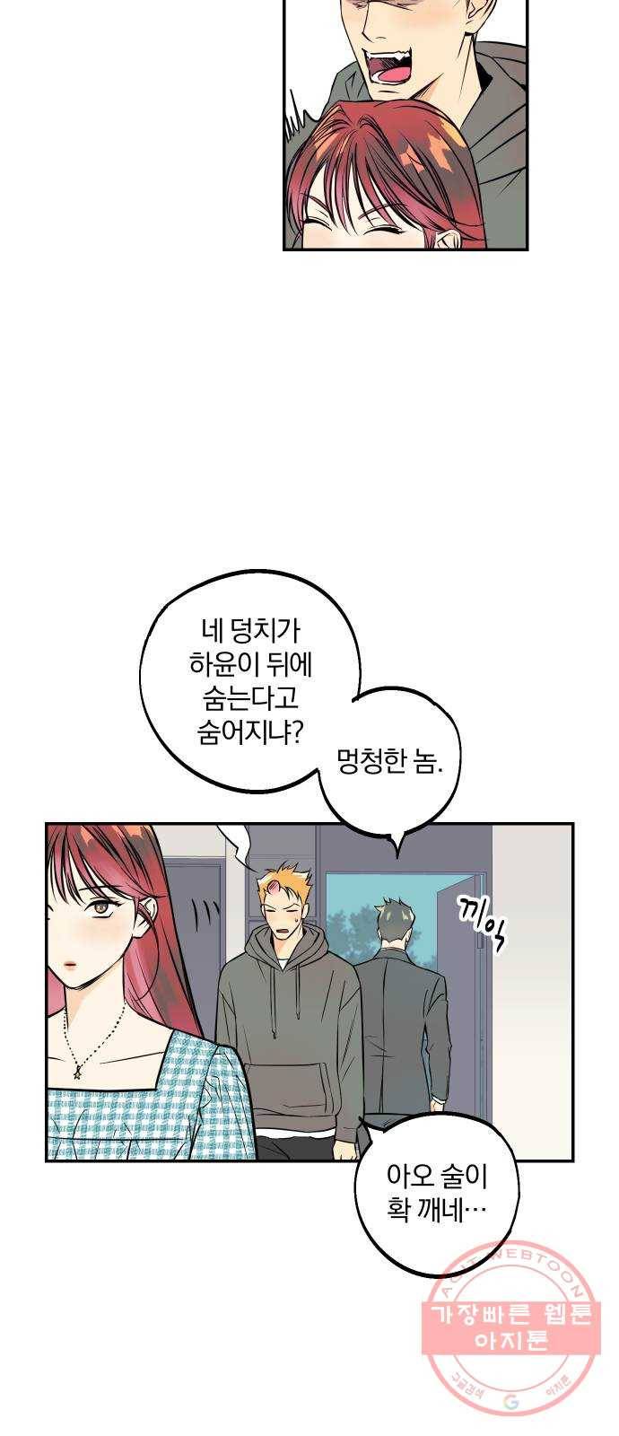 당신의 여자가 되고 싶어요 1화 : 맹랑 18세! 연애의 시작 6