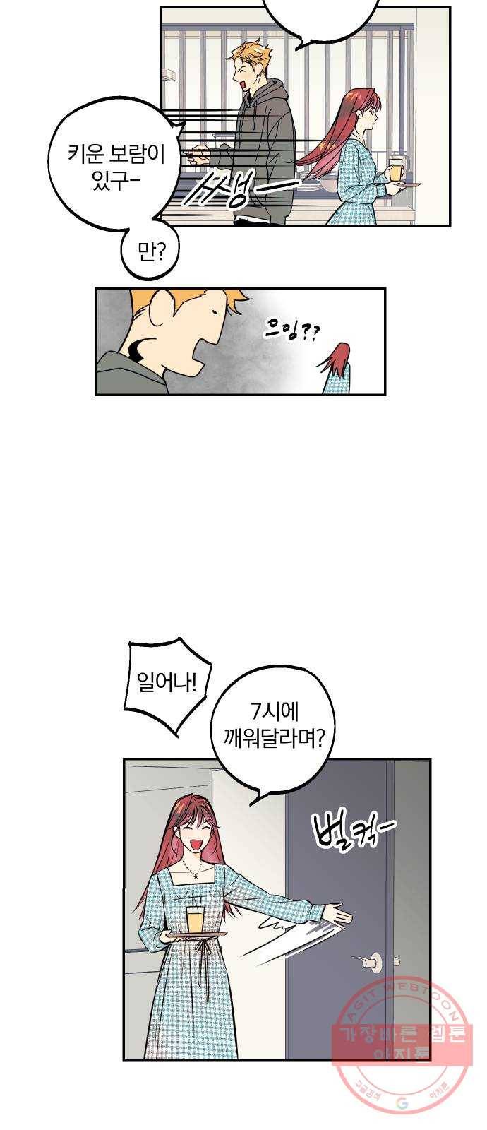 당신의 여자가 되고 싶어요 1화 : 맹랑 18세! 연애의 시작 8