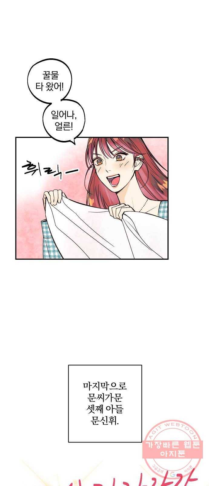 당신의 여자가 되고 싶어요 1화 : 맹랑 18세! 연애의 시작 9