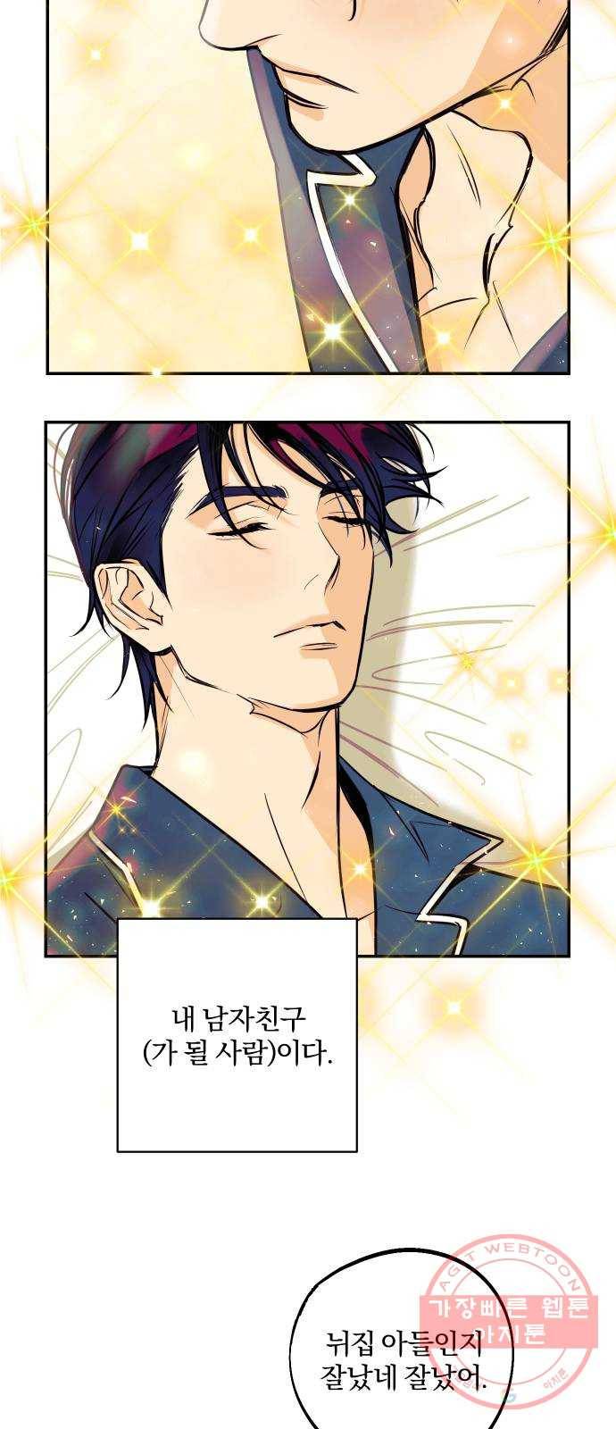 당신의 여자가 되고 싶어요 1화 : 맹랑 18세! 연애의 시작 11