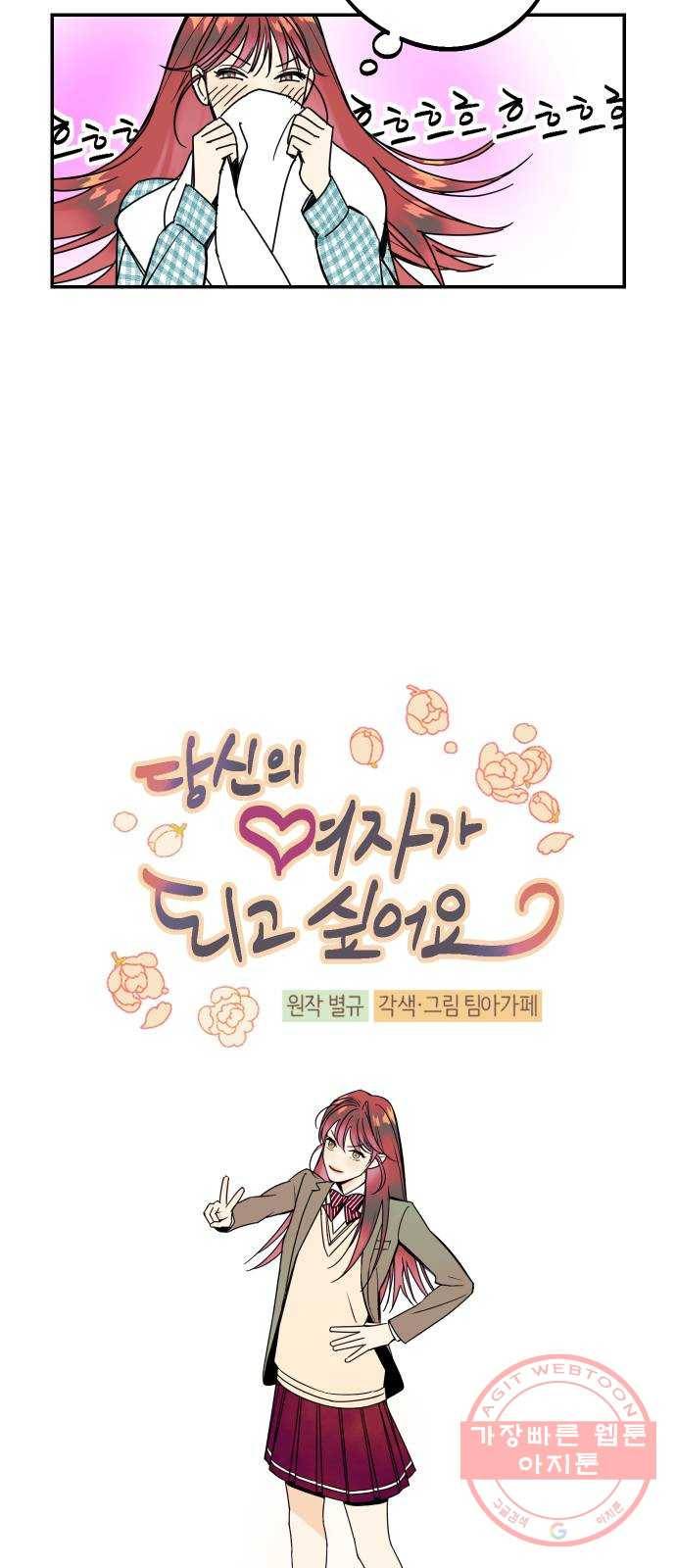 당신의 여자가 되고 싶어요 1화 : 맹랑 18세! 연애의 시작 12