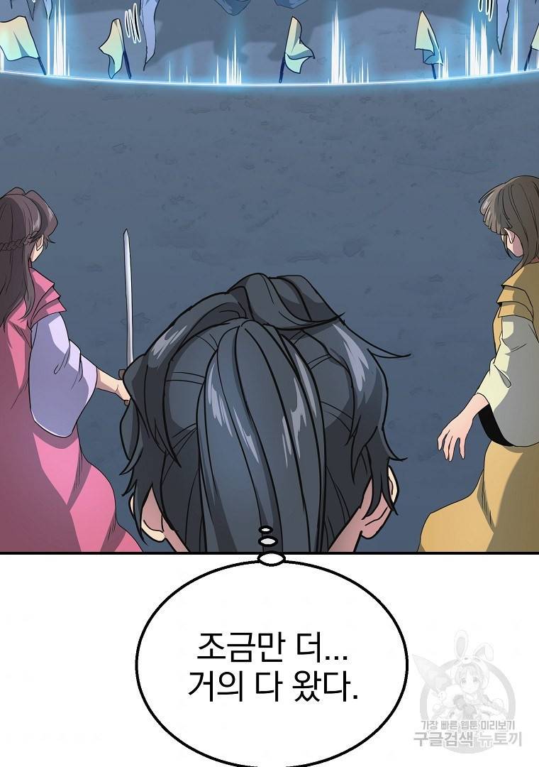 천년방사 9화 45