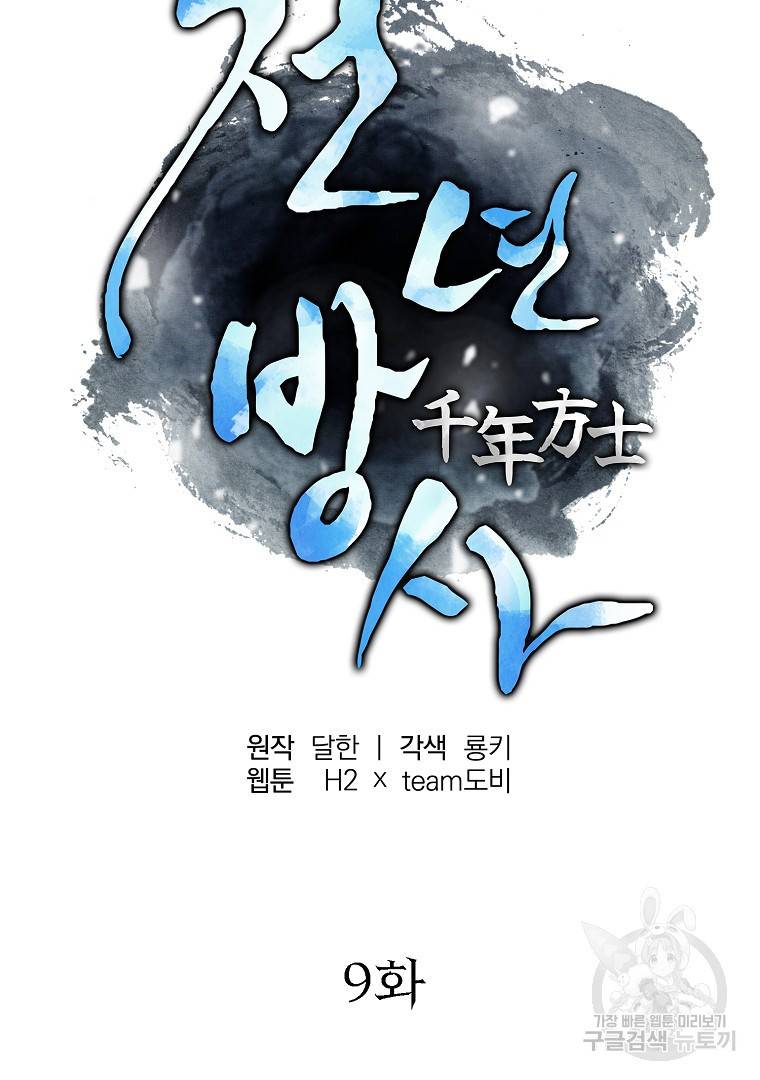 천년방사 9화 88