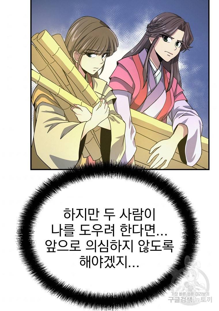천년방사 9화 96
