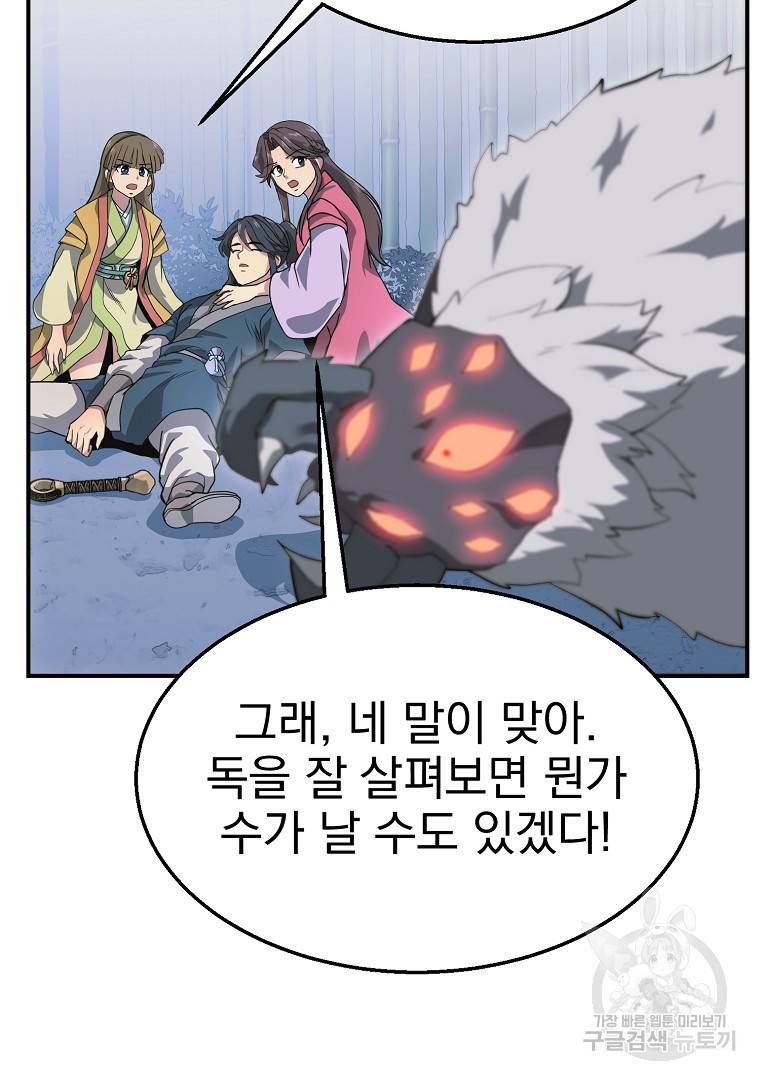 천년방사 9화 98