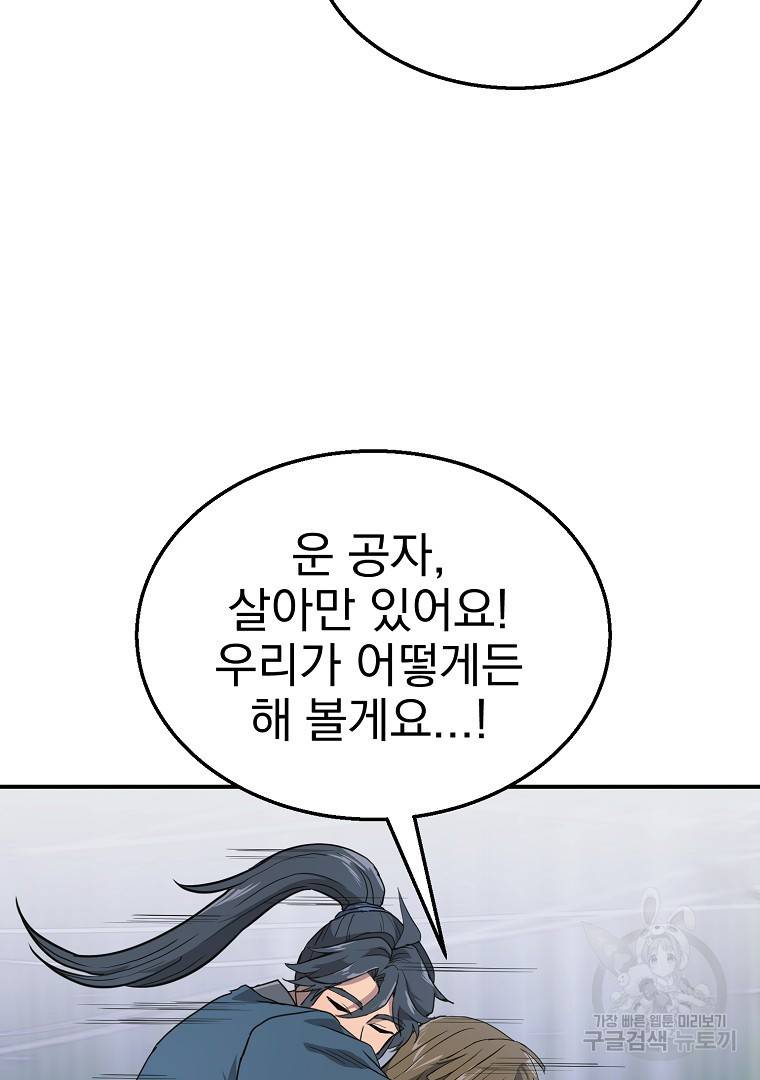천년방사 9화 102