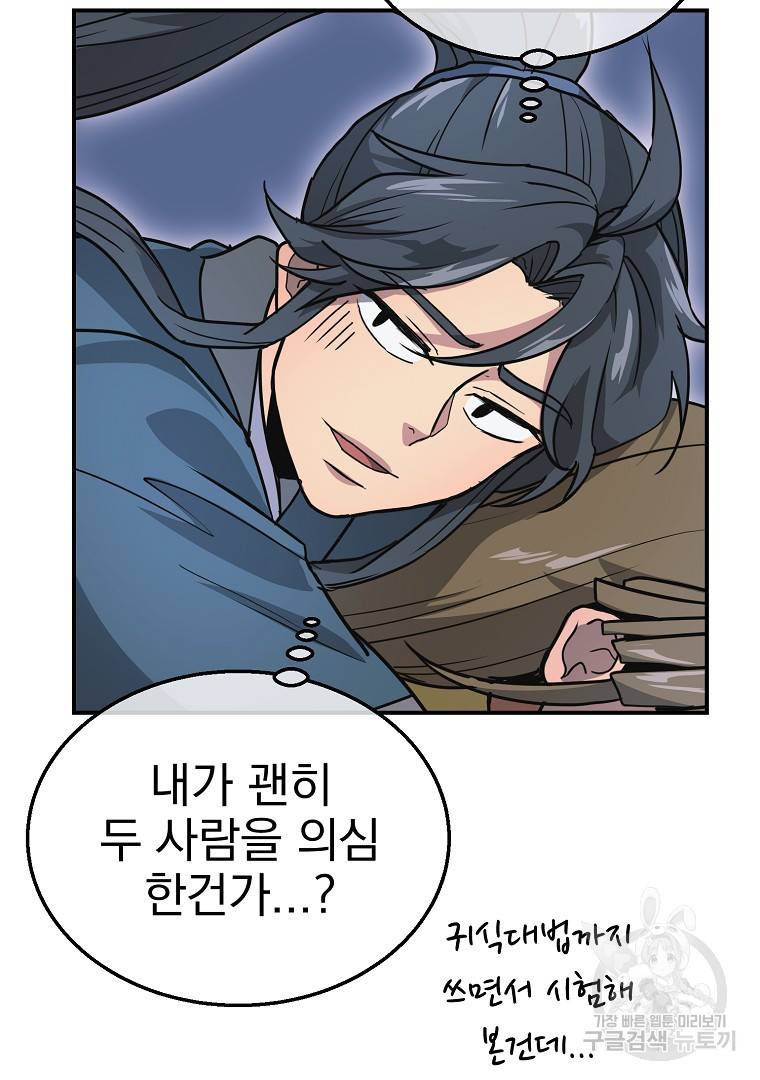 천년방사 9화 104