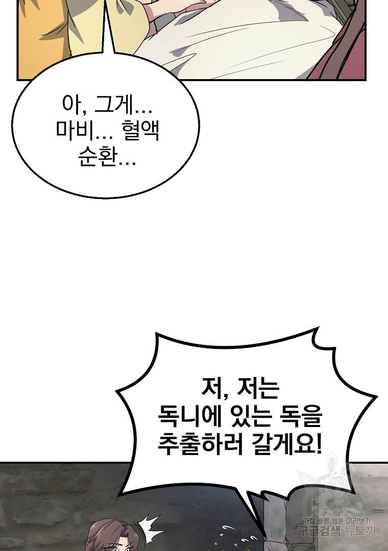 천년방사 9화 109