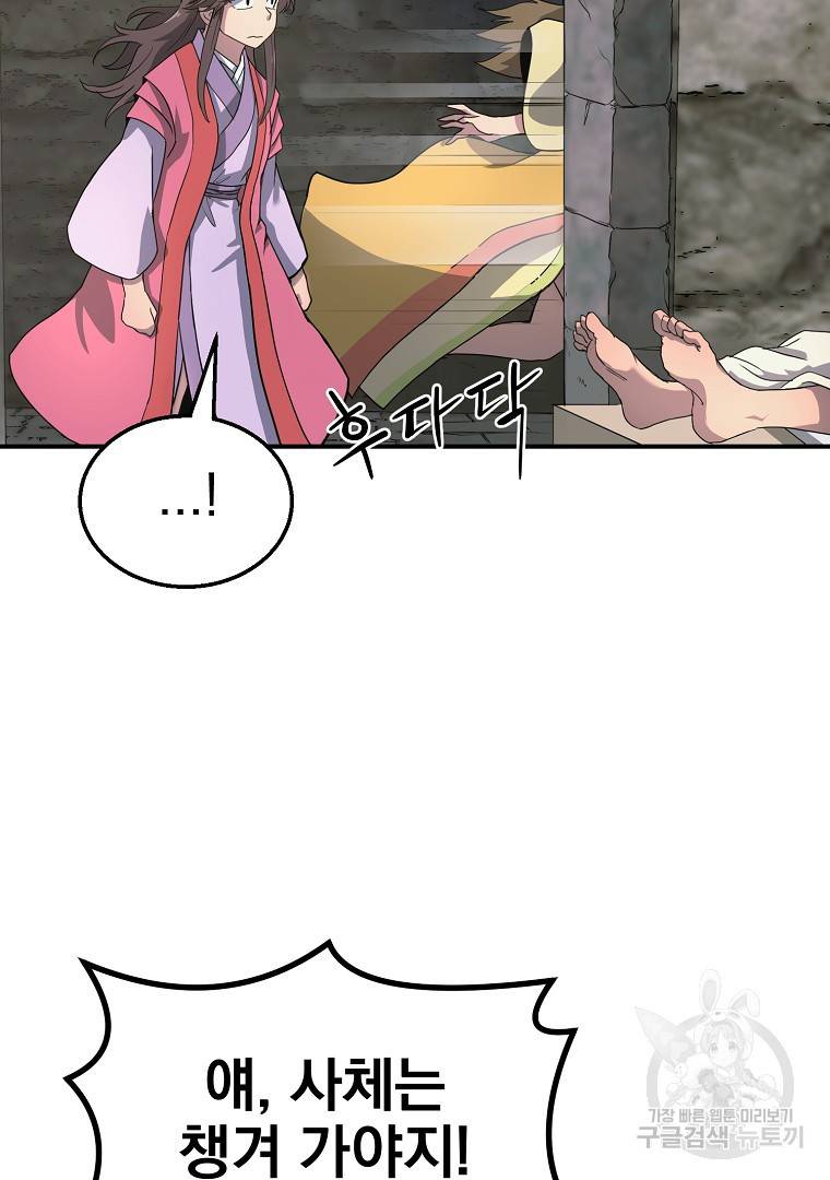 천년방사 9화 110
