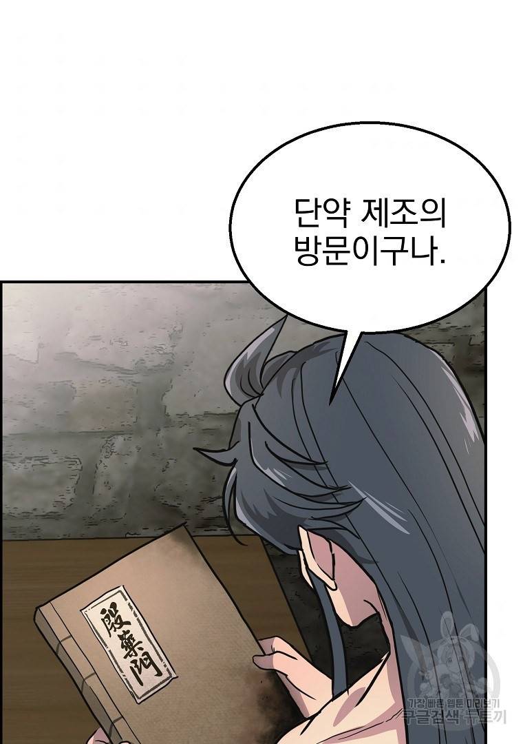 천년방사 9화 116