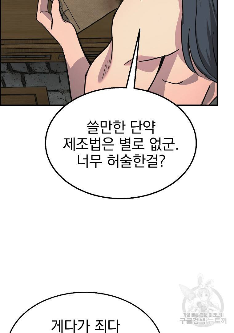 천년방사 9화 117
