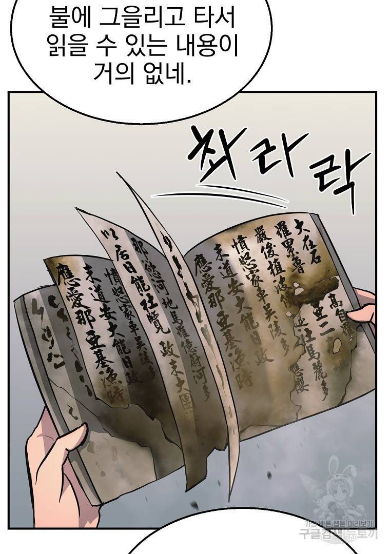 천년방사 9화 118