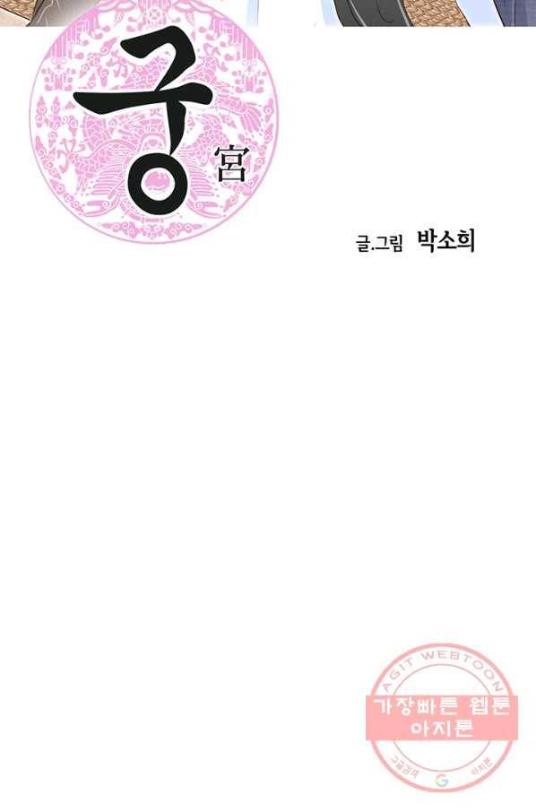 궁 [컬러판] 70화 2