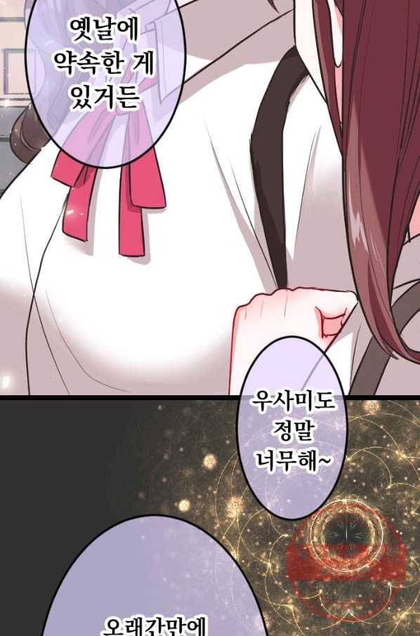 우사미 군의 비밀! 130화 2