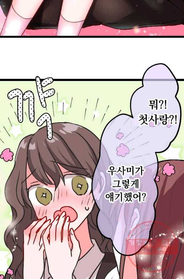우사미 군의 비밀! 130화 7