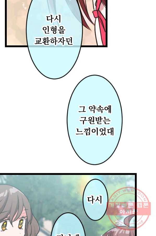 우사미 군의 비밀! 130화 9