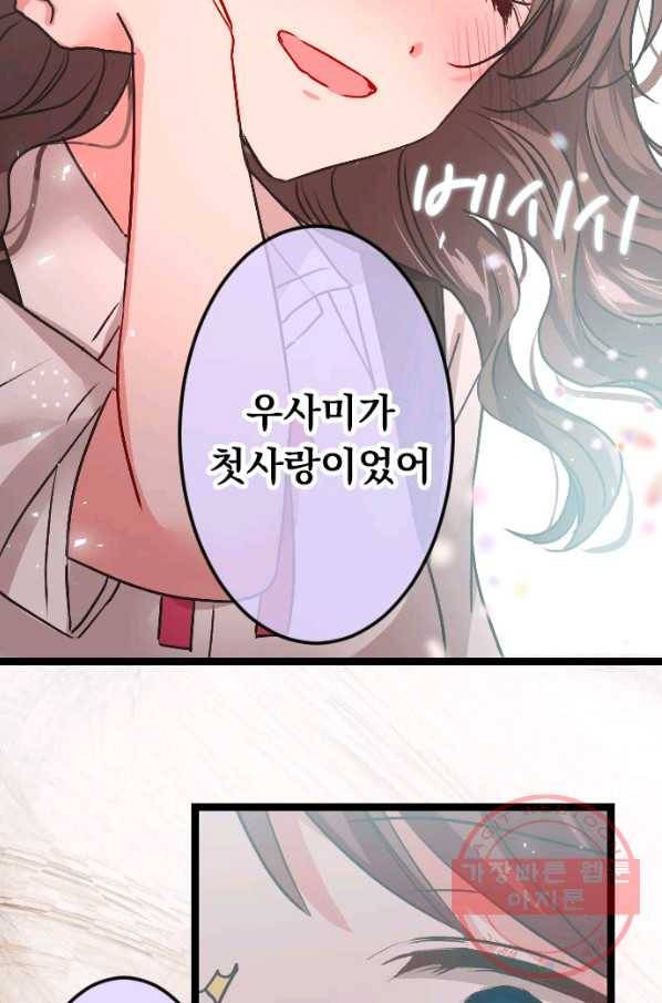 우사미 군의 비밀! 130화 13