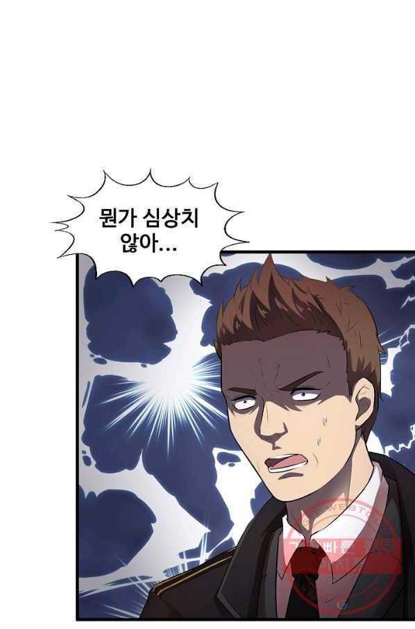 흙수저, 시스템에게 선택받다 8화 3