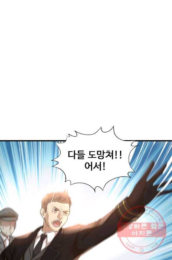흙수저, 시스템에게 선택받다 8화 4