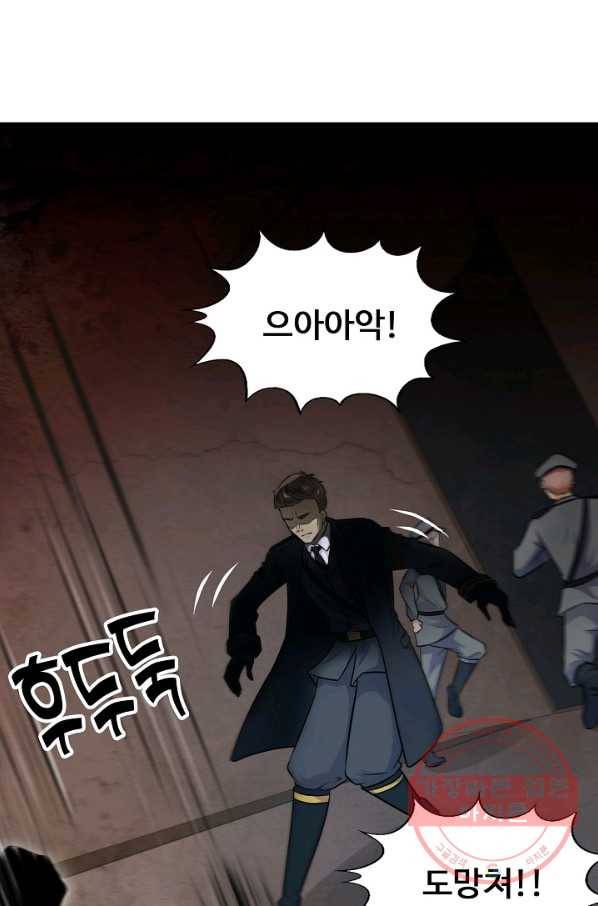 흙수저, 시스템에게 선택받다 8화 9