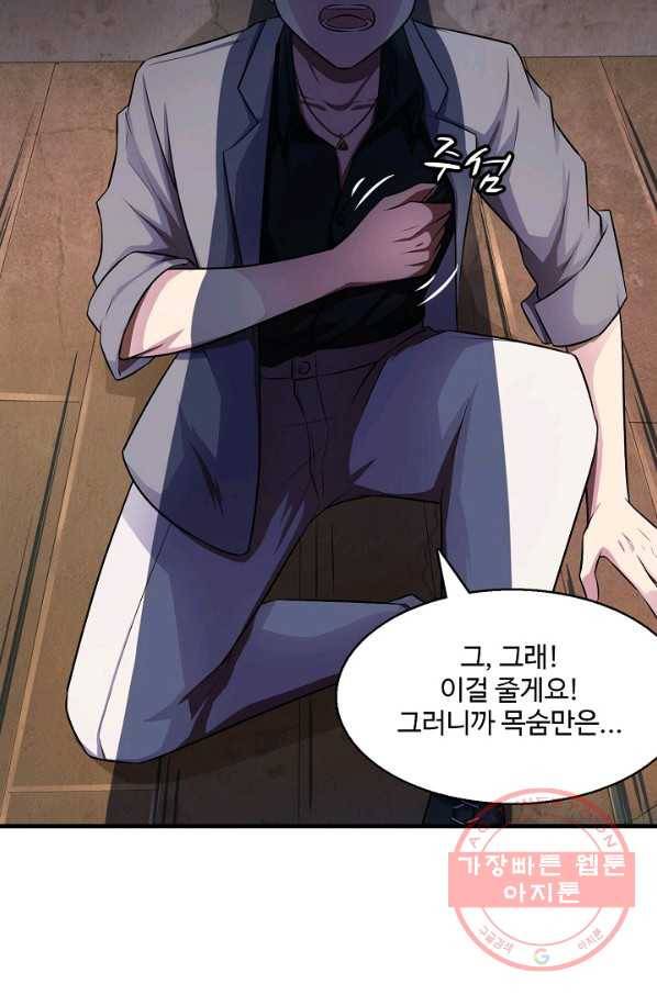 흙수저, 시스템에게 선택받다 8화 11
