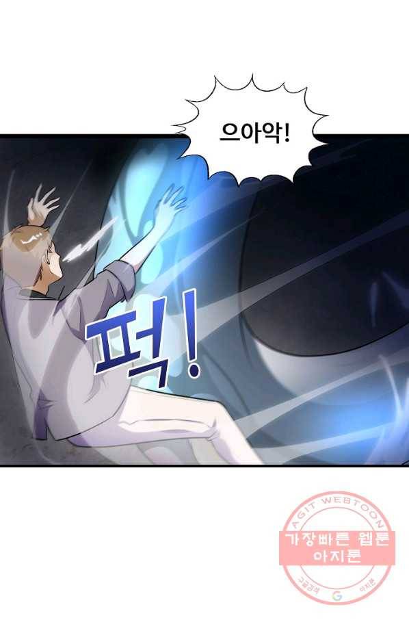 흙수저, 시스템에게 선택받다 8화 12
