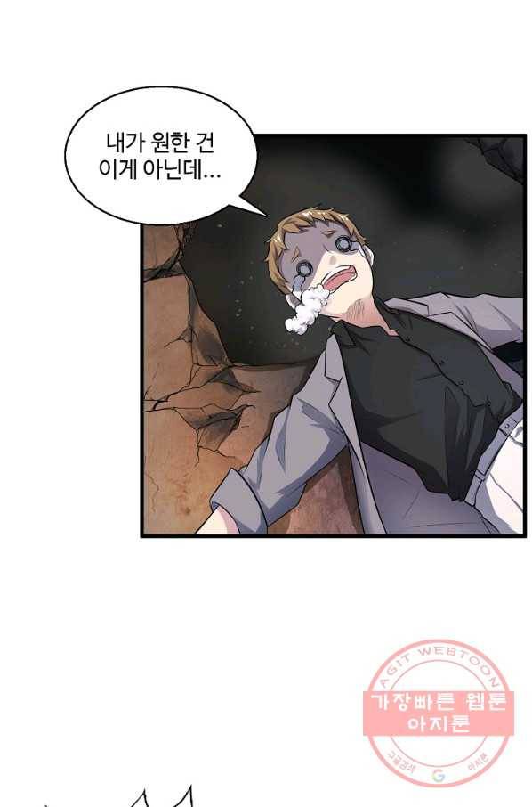 흙수저, 시스템에게 선택받다 8화 14