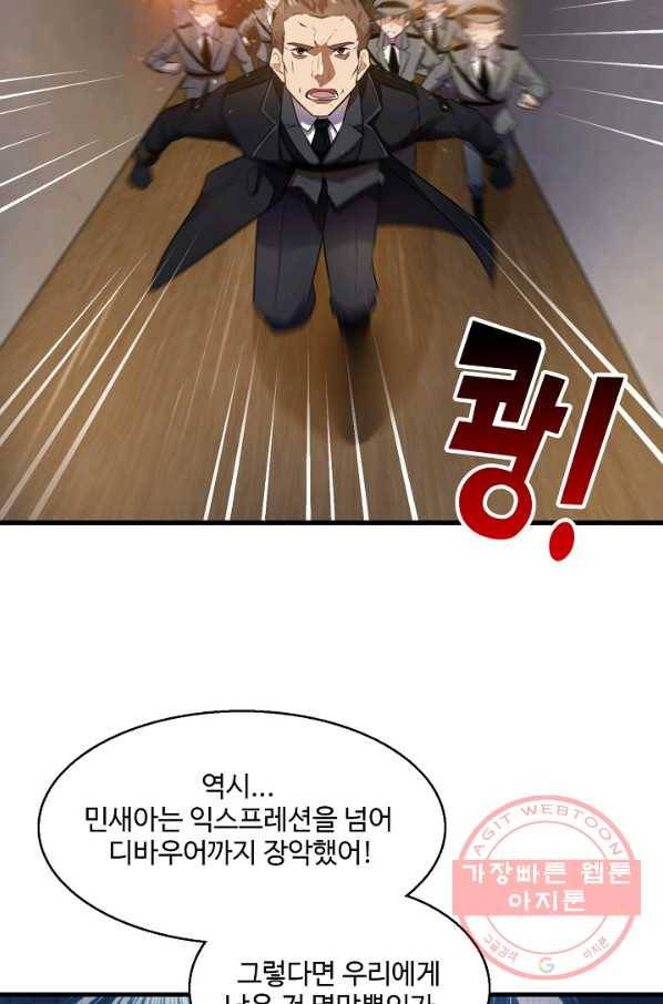 흙수저, 시스템에게 선택받다 8화 17