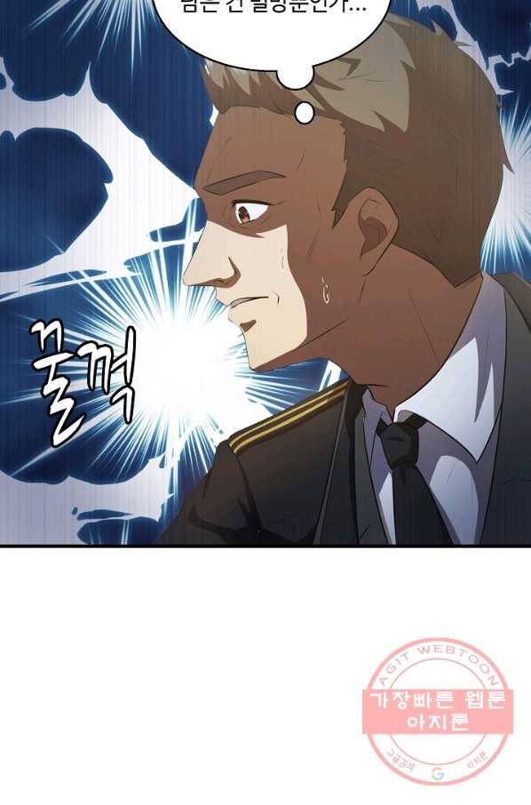 흙수저, 시스템에게 선택받다 8화 18