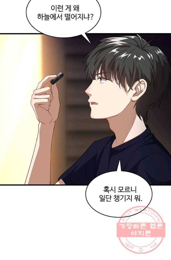 흙수저, 시스템에게 선택받다 8화 27