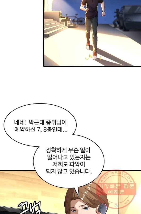 흙수저, 시스템에게 선택받다 8화 30