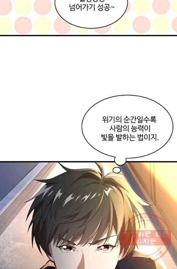 흙수저, 시스템에게 선택받다 8화 34