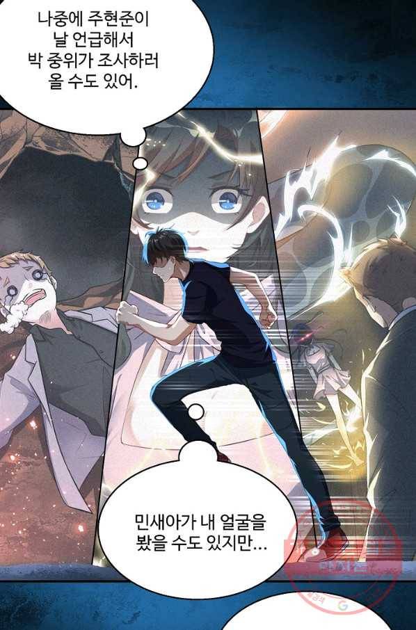 흙수저, 시스템에게 선택받다 8화 36