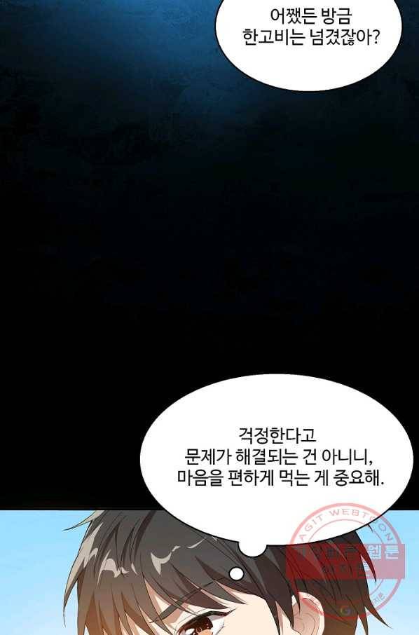 흙수저, 시스템에게 선택받다 8화 37