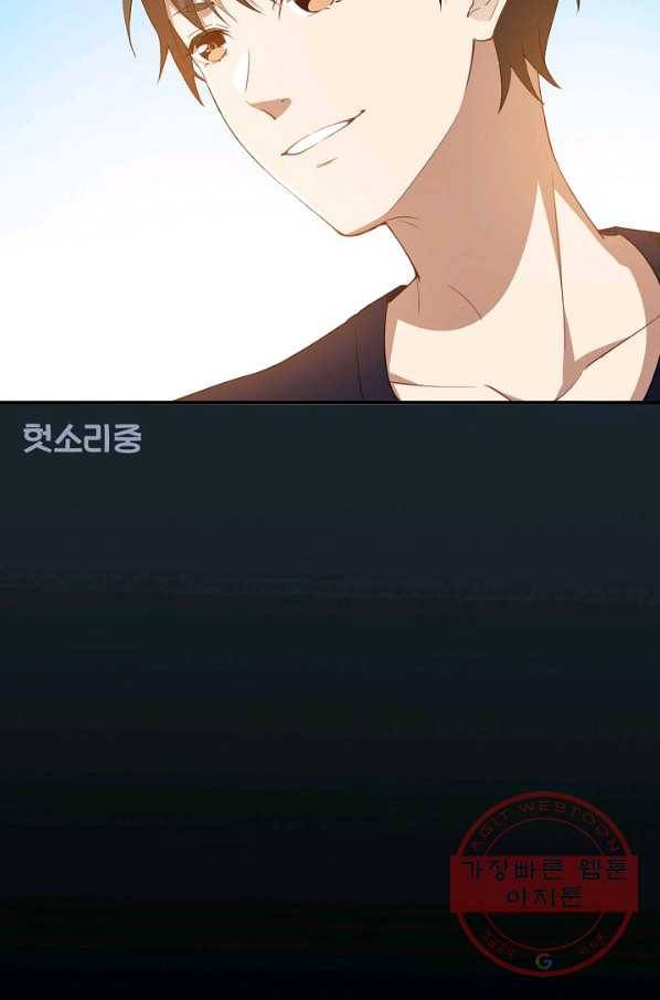 흙수저, 시스템에게 선택받다 8화 38